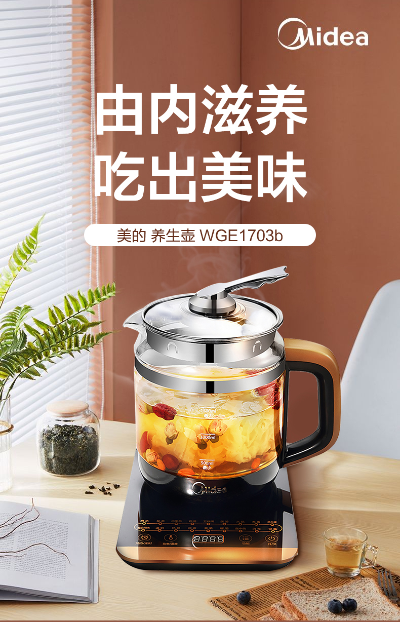 美的midea养生壶wge1703b智能触屏式煮茶泡茶恒温设定保温电水壶多