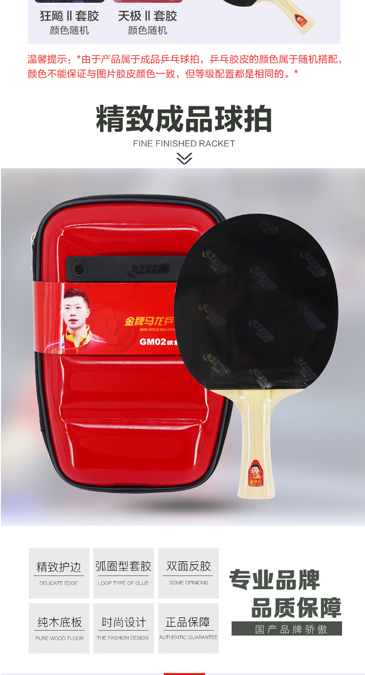 红双喜dhs乒乓球成品拍牌马龙gm01直拍横拍乒乓球拍狂飙天极52碳素