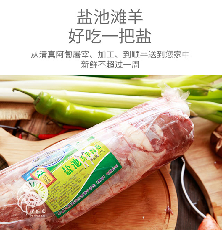 袋装封装产地:银川原料产地:盐池国产/进口:国产类别:羊肉卷品牌:伊为