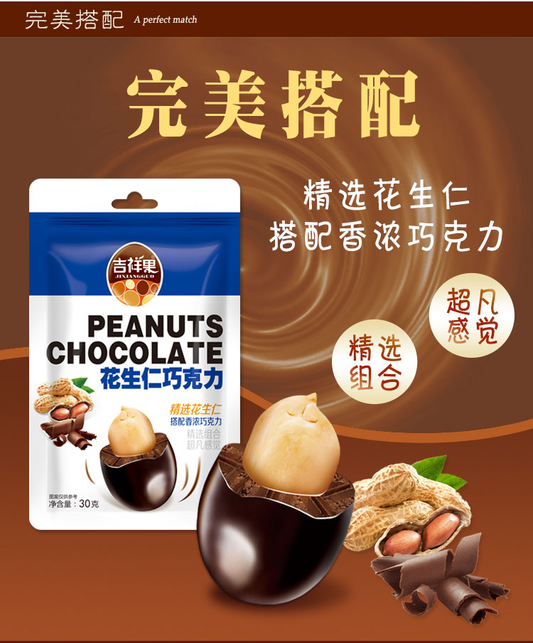 吉祥果花生巧克力豆600克零食