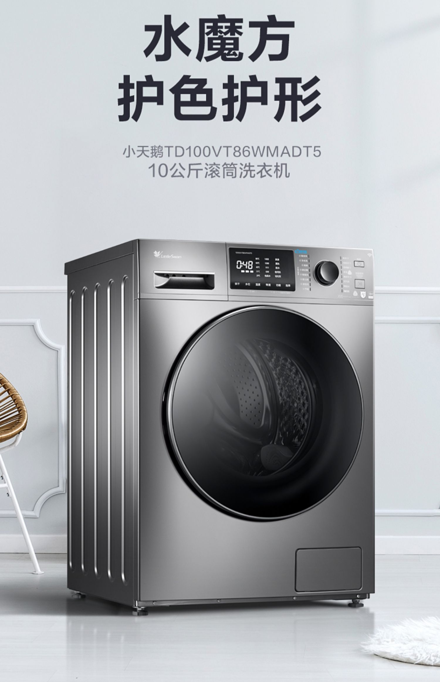 小天鹅水魔方洗衣机全自动家用10公斤滚筒洗衣机智能带烘干 金属钛