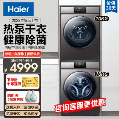 海尔(Haier)洗烘套装变频10公斤家用滚筒洗衣机热泵烘干机组合空气洗羽绒洗速洗健康除菌螨筒自洁四重过滤
