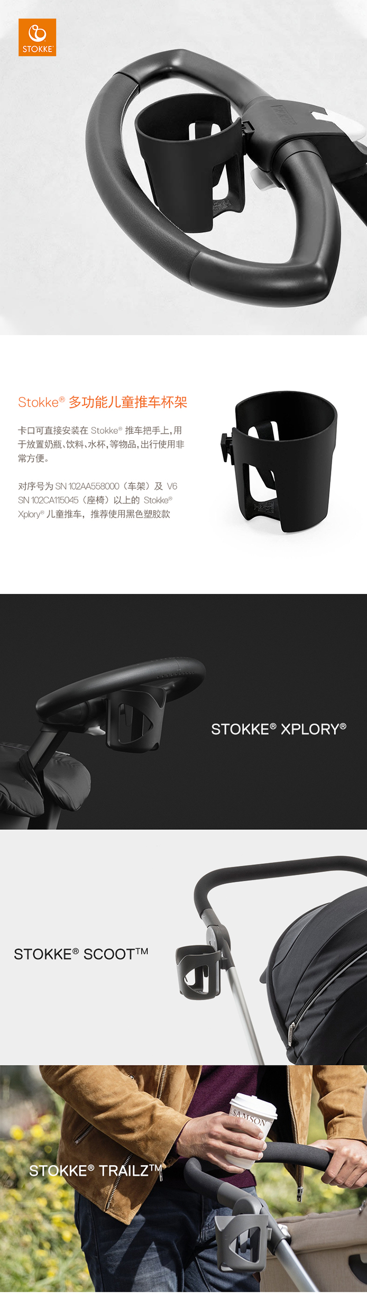 Stokke童车配件stokke Stroller Cup Holder 杯架婴儿车推车配件 价格图片品牌报价 苏宁易购stokke旗舰店