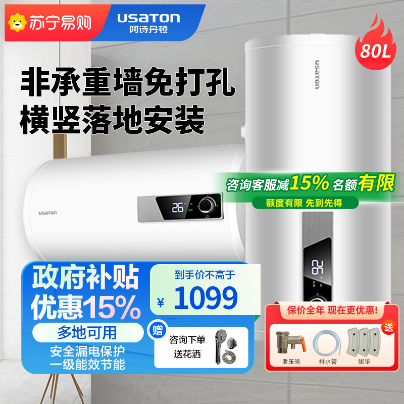 阿诗丹顿一级能效80升储水式电热水器整胆加热不锈钢加热体2-3人家庭使用