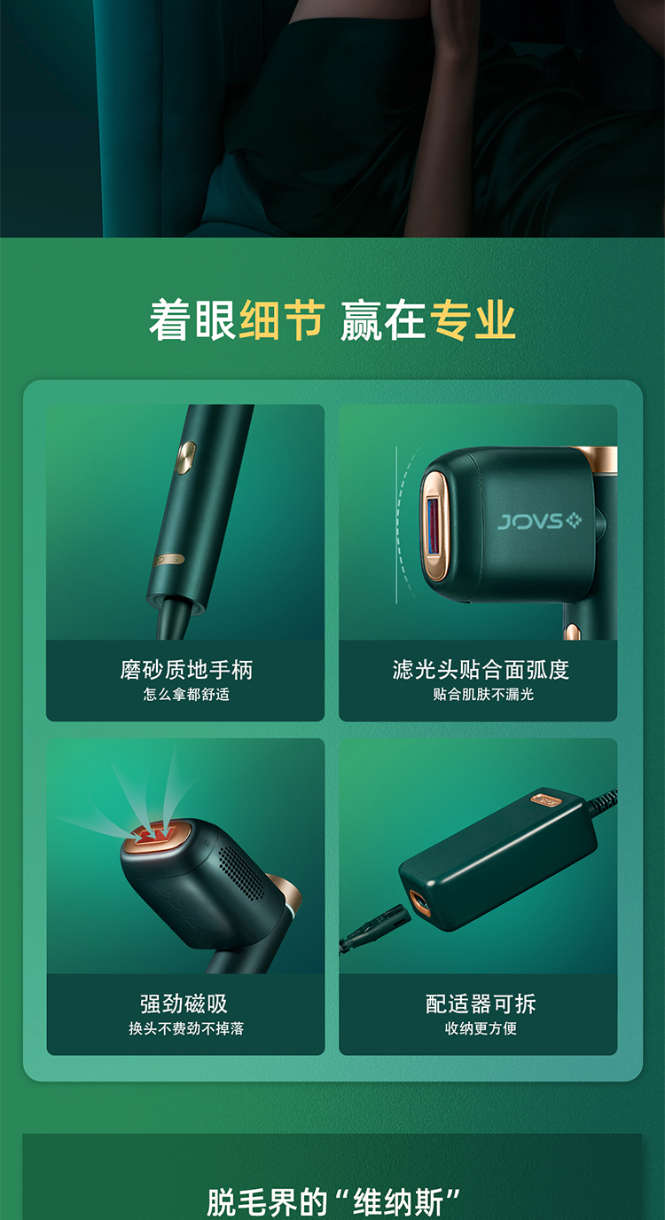 JOVS green 脱毛器-