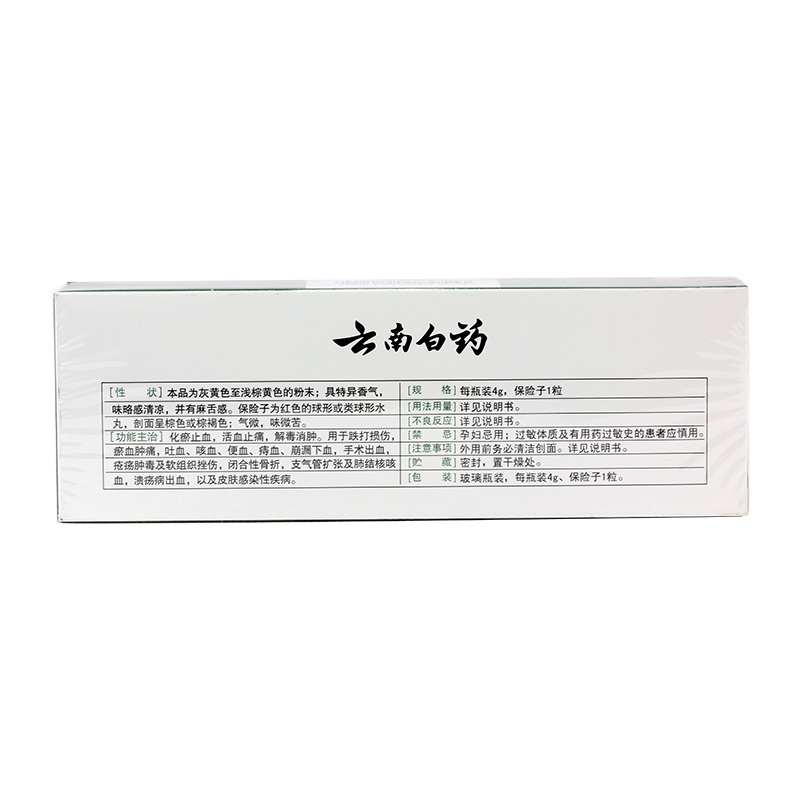 baiyao)跌打損傷 雲南白藥粉 4g*6瓶/盒 跌打損傷【價格 圖片 品牌