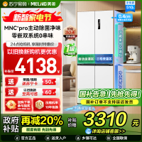 [无忧嵌]美菱510升主动除菌净味双系统零嵌入式十字对开门冰箱 1级家用大容量四开门电冰箱BCD-510WSP9CZX白