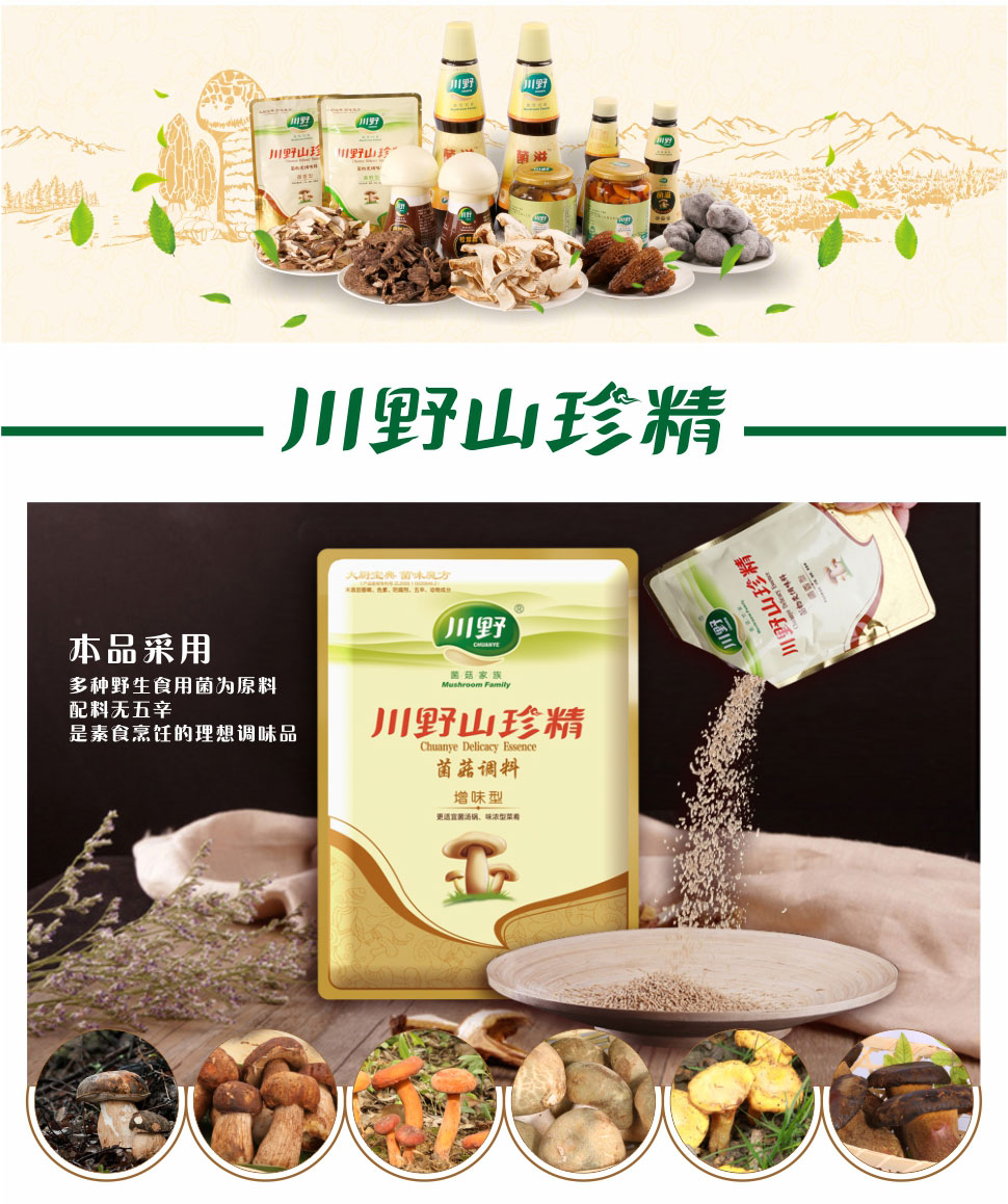 川野山珍精增鲜型85g3袋山珍菌素食调味品替蘑菇精鸡精味精