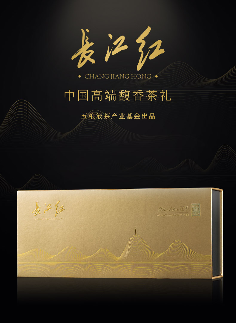 川红长江红红茶金色经典款2019年新茶特级红茶时尚经典年货礼盒茶叶81