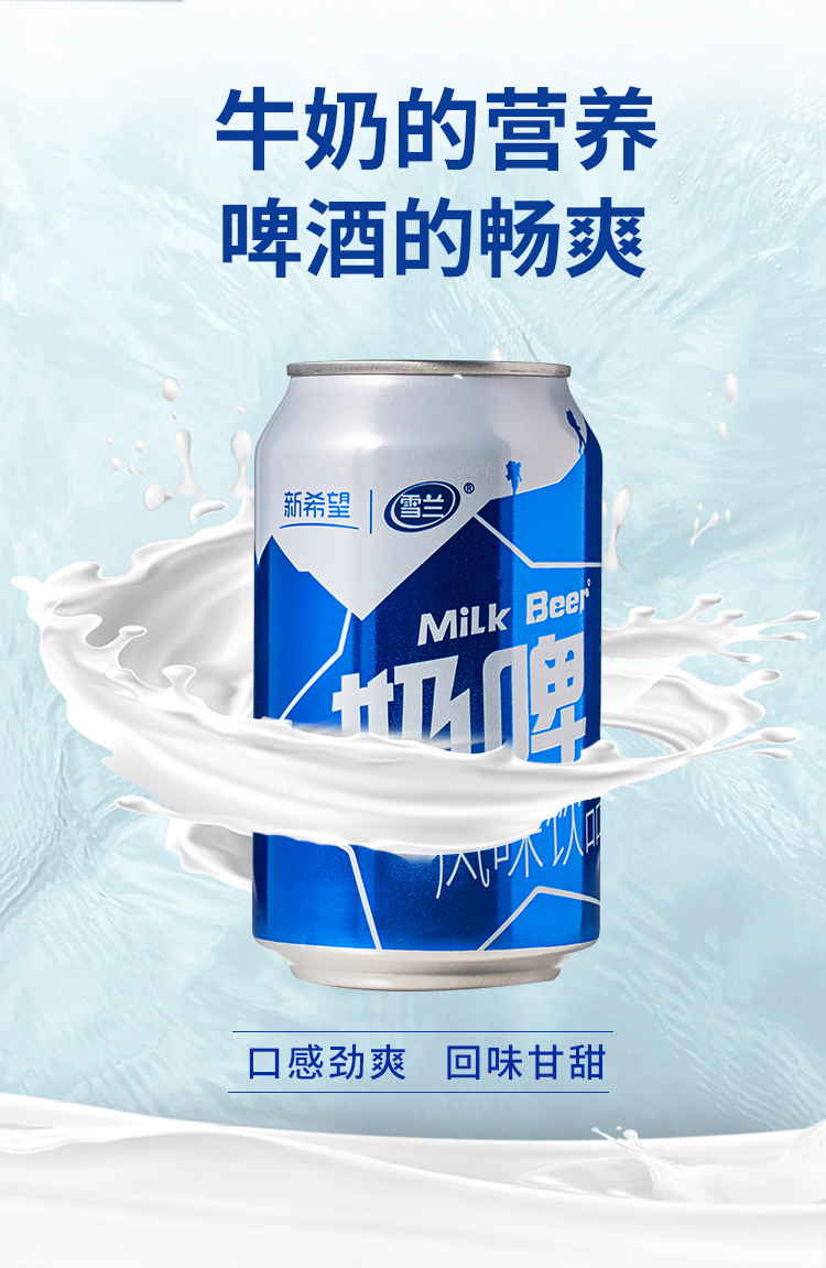 雪兰含乳饮料 新希望 雪兰奶啤乳酸菌风味奶 整箱网红牛奶饮料清爽解