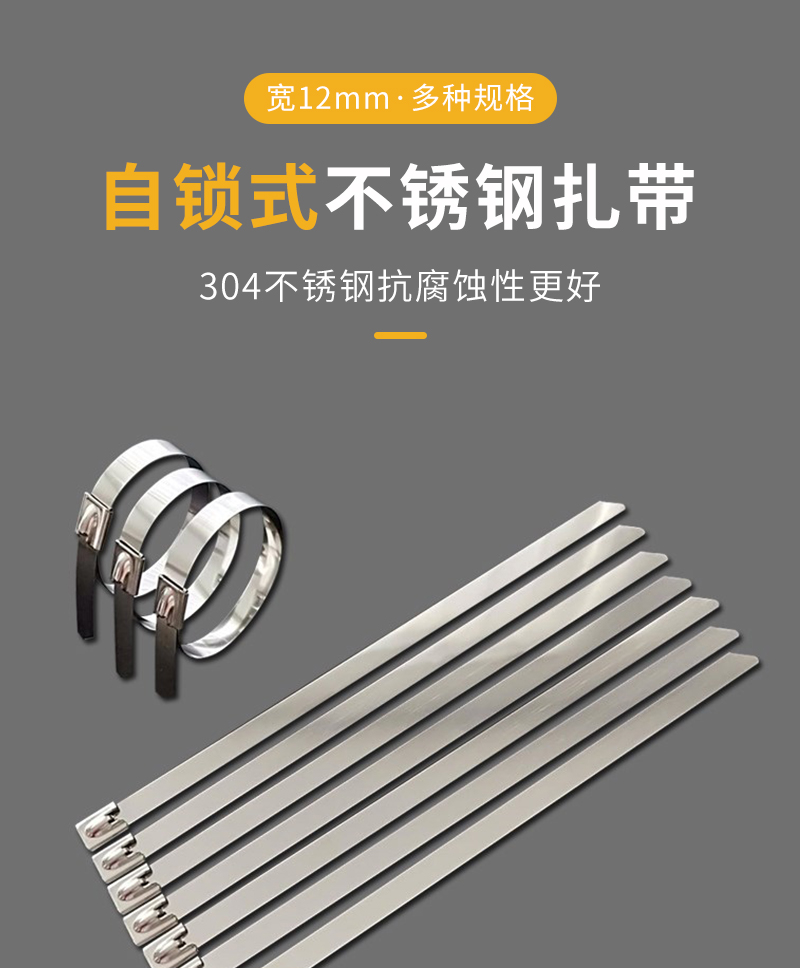 宇启恒飞自锁式304不锈钢扎带船用电缆户外金属捆扎线带0