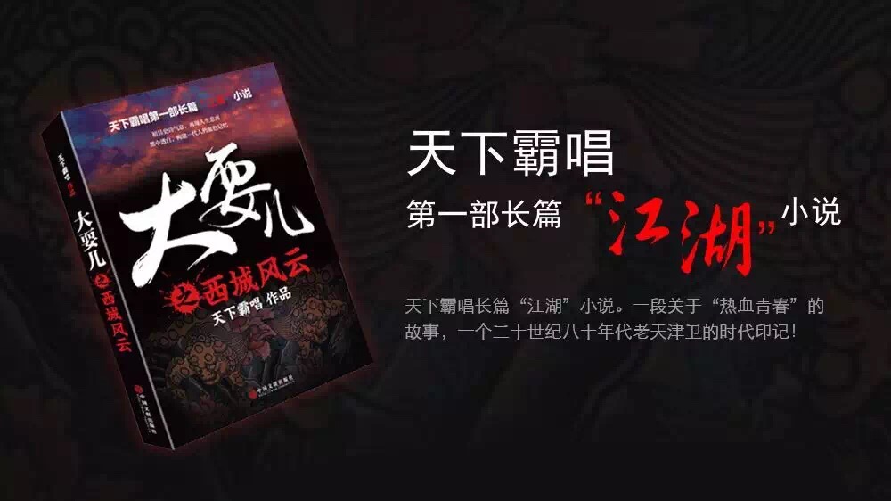 品类日正版大耍儿之西城风云/鬼吹灯作者天下霸唱新书 长篇江湖小说
