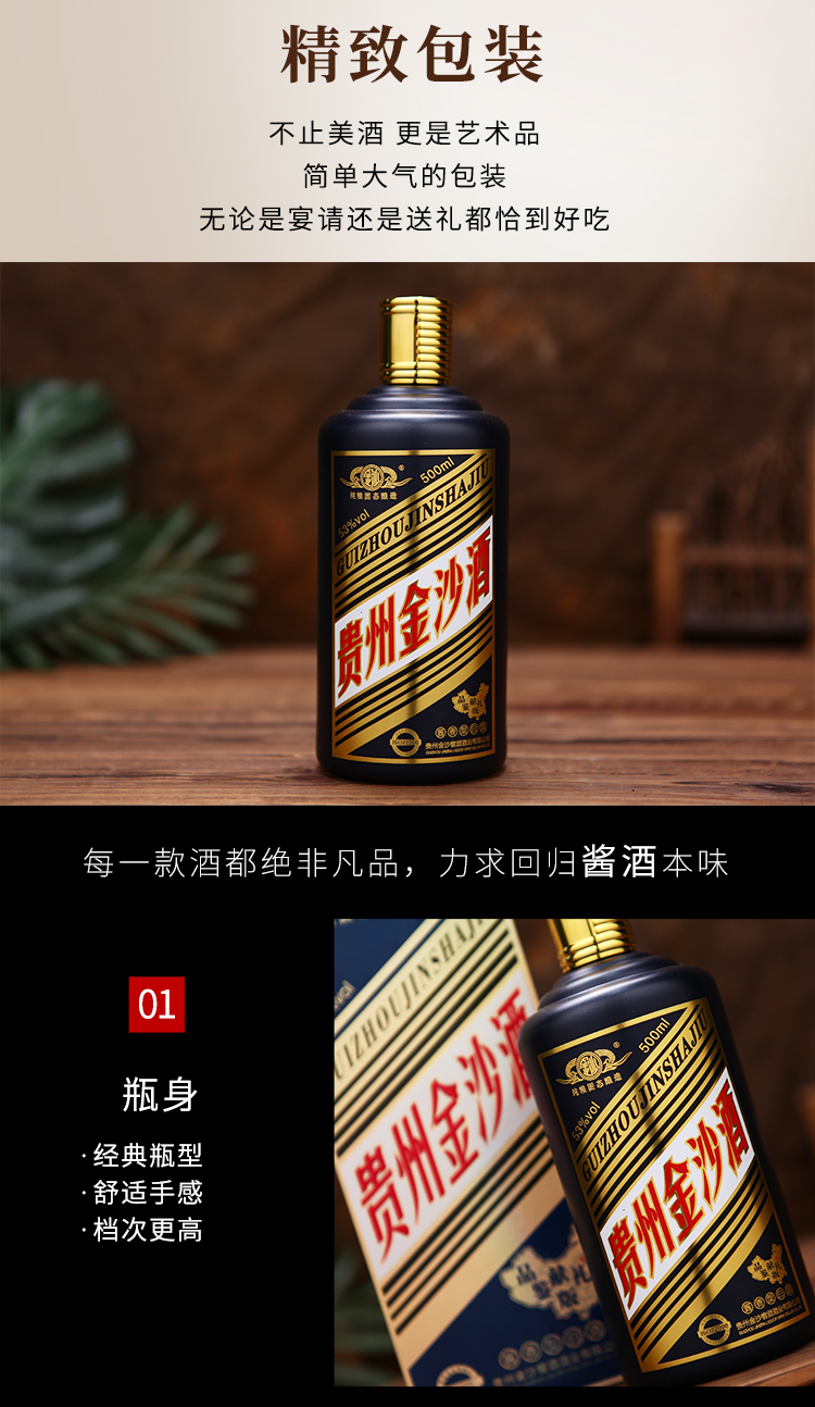 贵州毕节市产地500ml单支容量53度酒精度箱装包装酱香型白酒香型金沙