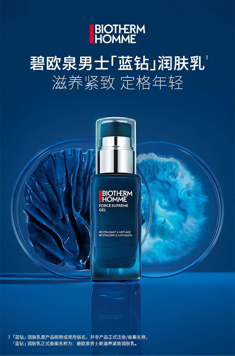 碧欧泉(biotherm)乳液 biotherm碧欧泉男士蓝钻滋养保湿乳50ml【价格