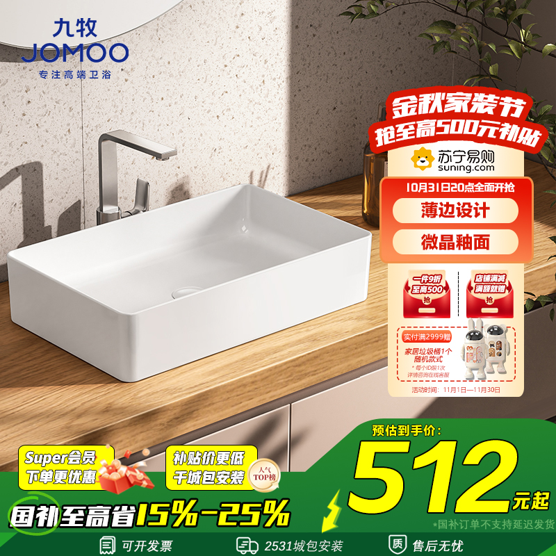 九牧(JOMOO)卫浴台上盆卫生间阳台简约陶瓷面盆浴室柜洗手池自洁釉面洗手盆12558