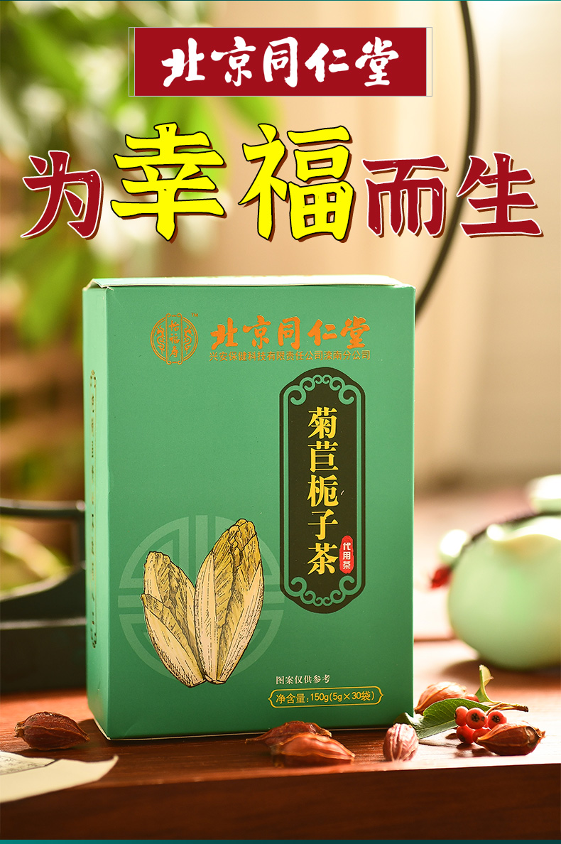 北京同仁堂菊苣栀子茶