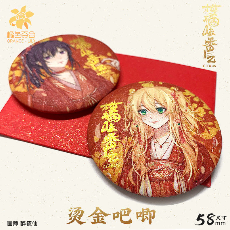 《Citrus柑橘味香气周边 蓝原柚子芽衣姐妹Q版花嫁徽章吧唧挂件立牌【7月31日发完】 芽柚花嫁套装1FG18K》无著【摘要 书评 在线阅读 ...