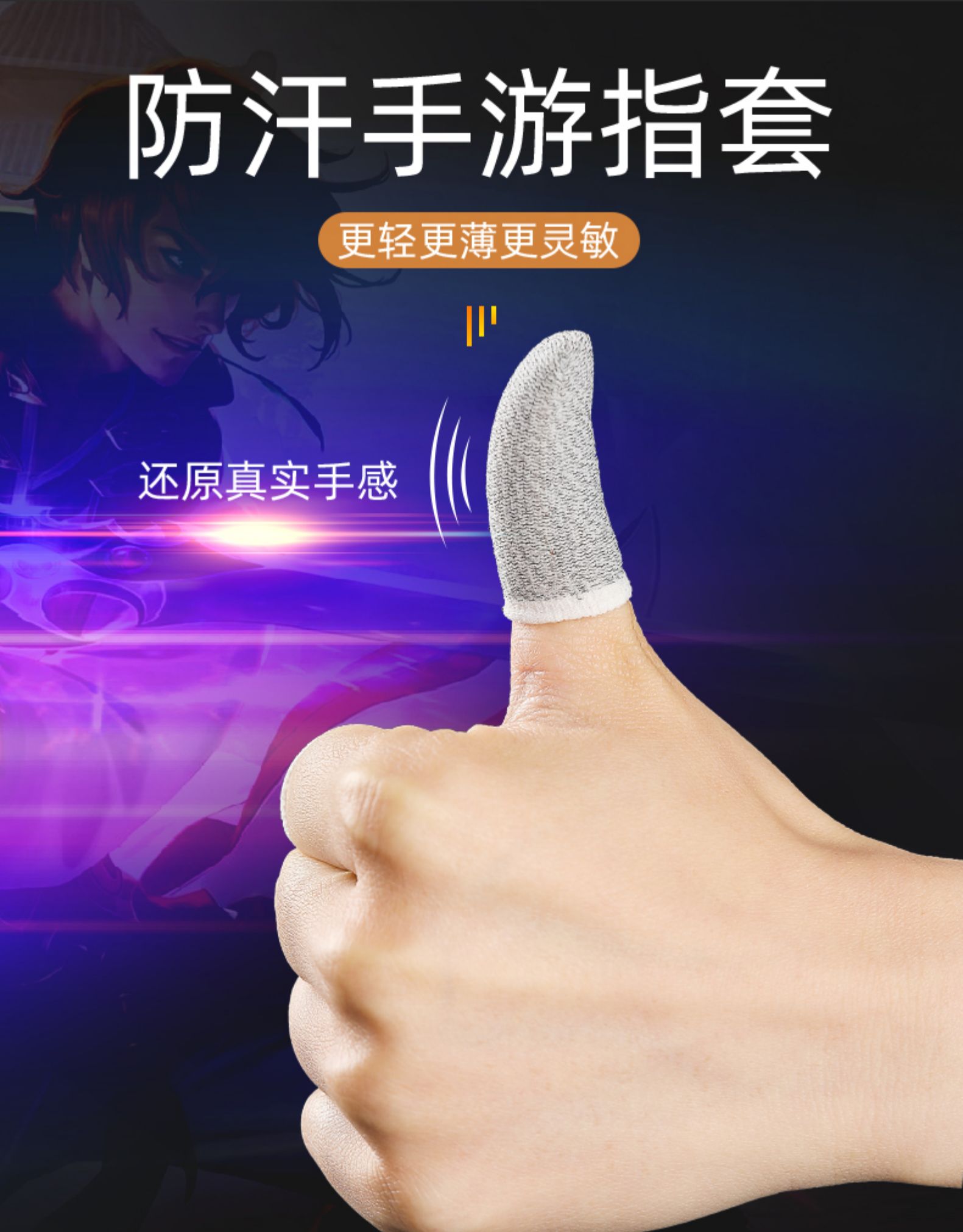 帆睿吃鸡指套职业手机平板触屏玩游戏神器防手汗透气手指套竞技王者
