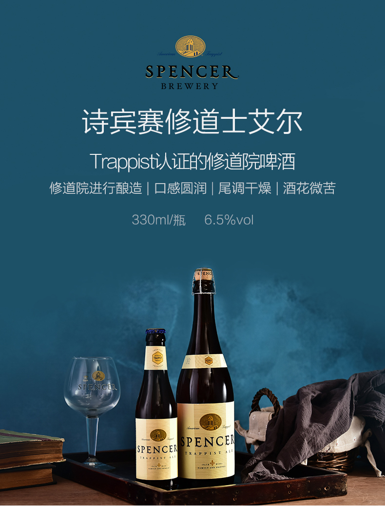 美国精酿啤酒修道院系列spencer诗宾赛修道士艾尔瓶装啤酒330ml6瓶
