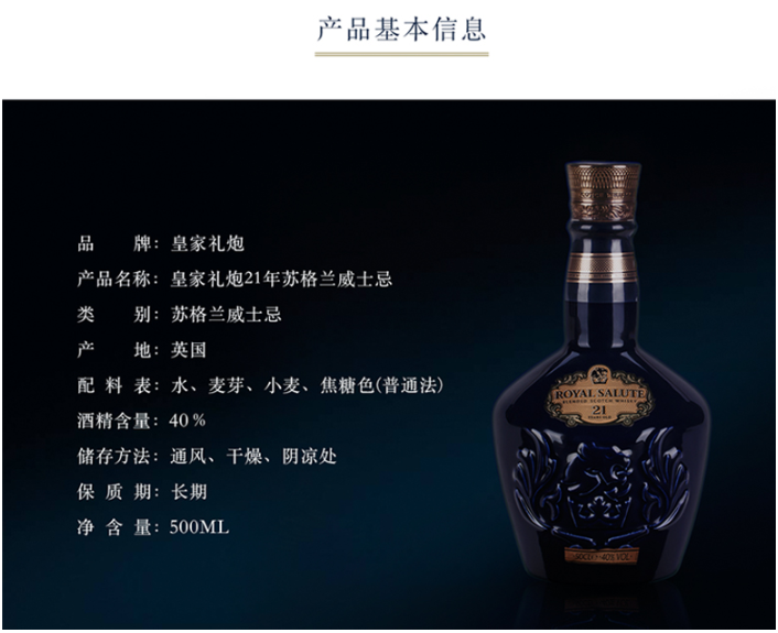 皇家礼炮 Royal Salute 洋酒酒仙网40度英国皇家礼炮21年苏格兰威士忌500ml 价格图片品牌报价 苏宁易购酒仙网官方旗舰店