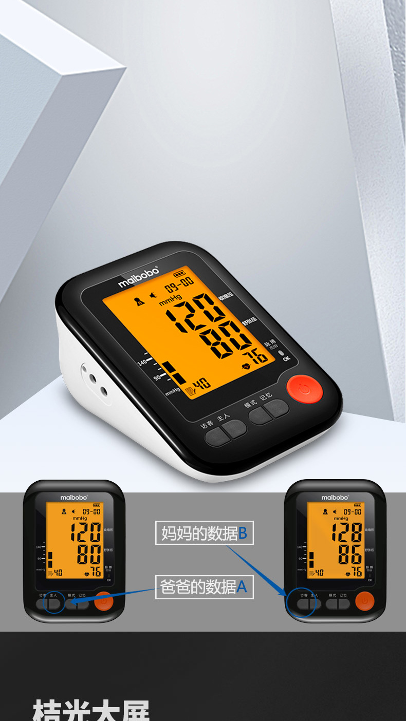 脉搏波maibobo电子血压计rbp22血压测量仪家用高精度全自动语音播报