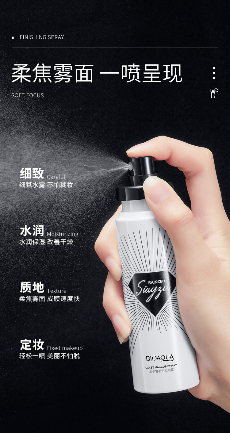 泊泉雅柔焦雾面定妆喷雾保湿滋润防水防汗控油不脱妆补水喷雾