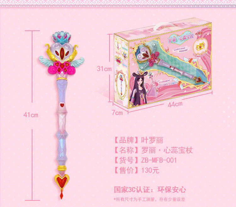正品精灵梦叶罗丽魔法棒菲灵变身器秘影宝杖叶萝莉夜萝莉女孩玩具