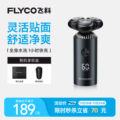 飞科智能感应刮胡刀电动剃须刀男士胡须刀正品官方旗舰送男友礼物洗设计