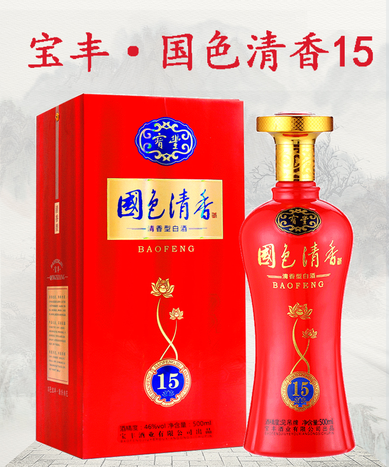 宝丰酒46度国色清香陈坛15年清香型白酒500ml6瓶整箱