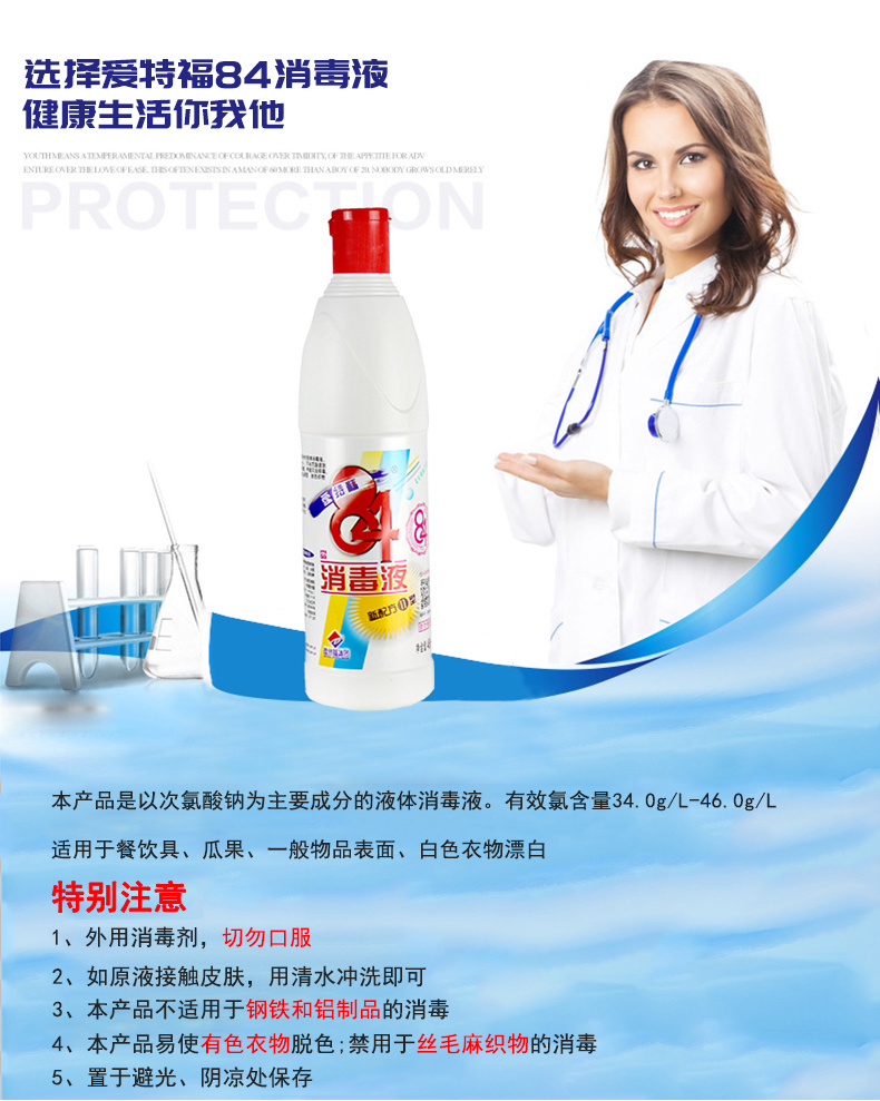 爱特福84消毒液468ml5瓶消毒水衣物漂白家用除霉杀菌