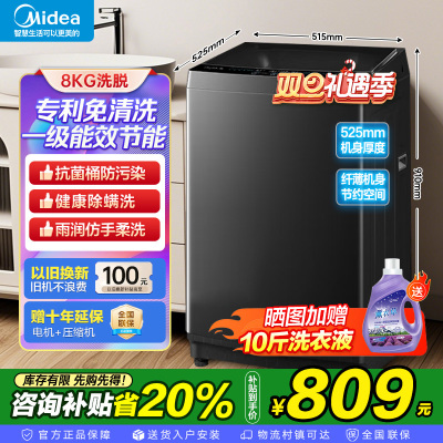 美的(Midea)波轮洗衣机全自动家用 8公斤 升级一级能效 抗菌除螨 专利免清洗MB80V37T