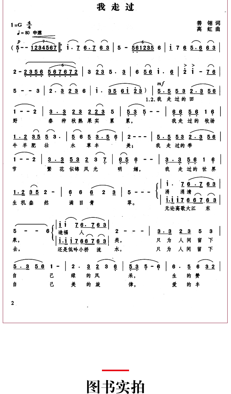 正版高考音乐强化训练声乐卷补充歌曲第2版声乐美声唱法民族通俗唱法