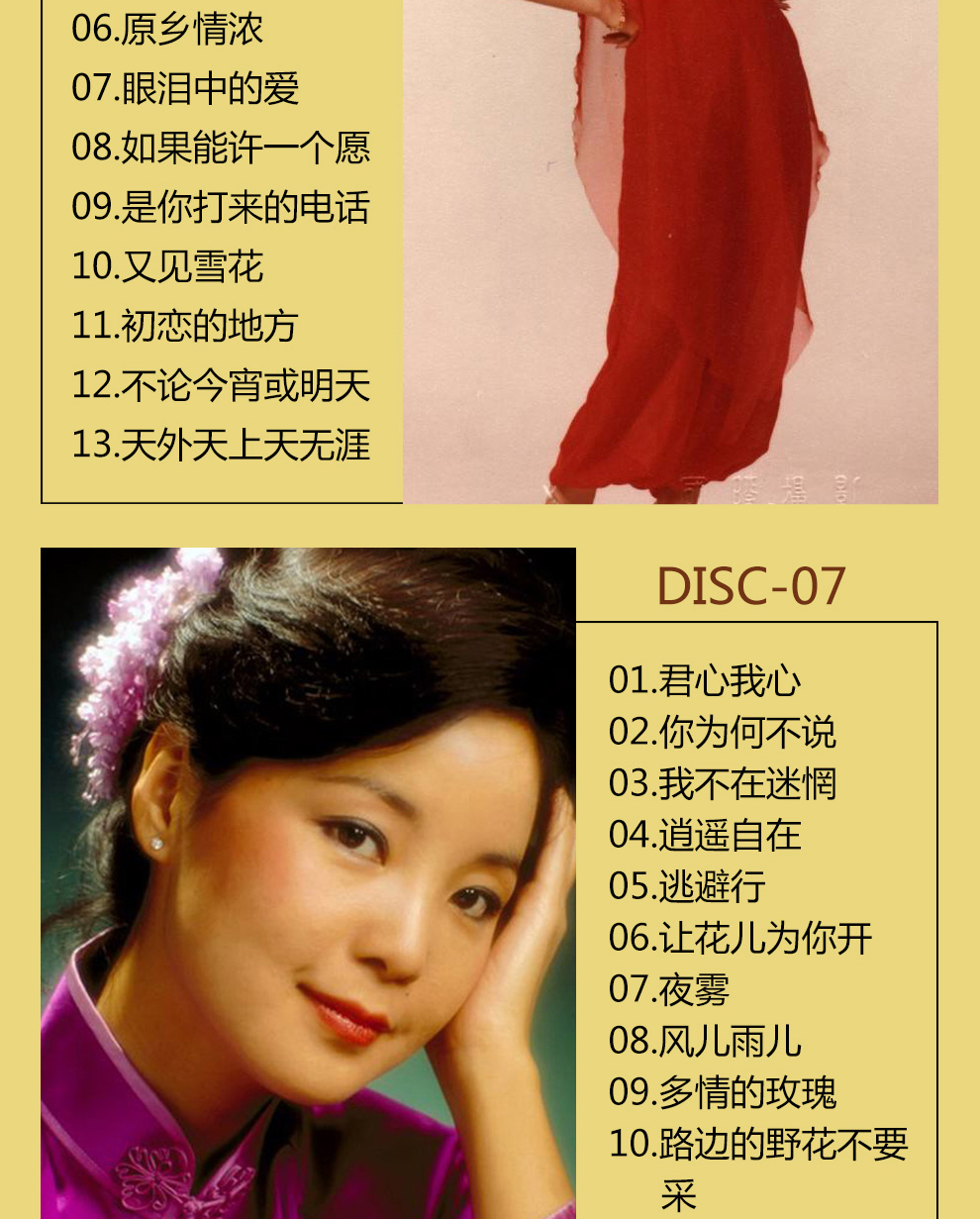 鄧麗君cd音樂專輯車載cd dvd碟片無損黑膠經典老歌cd唱片_391》【摘要