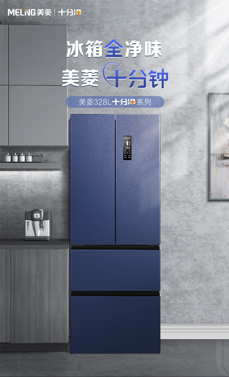 美菱(meling)冰箱bcd-328wpu9ct [十分净]美菱(meling)328升法式多门