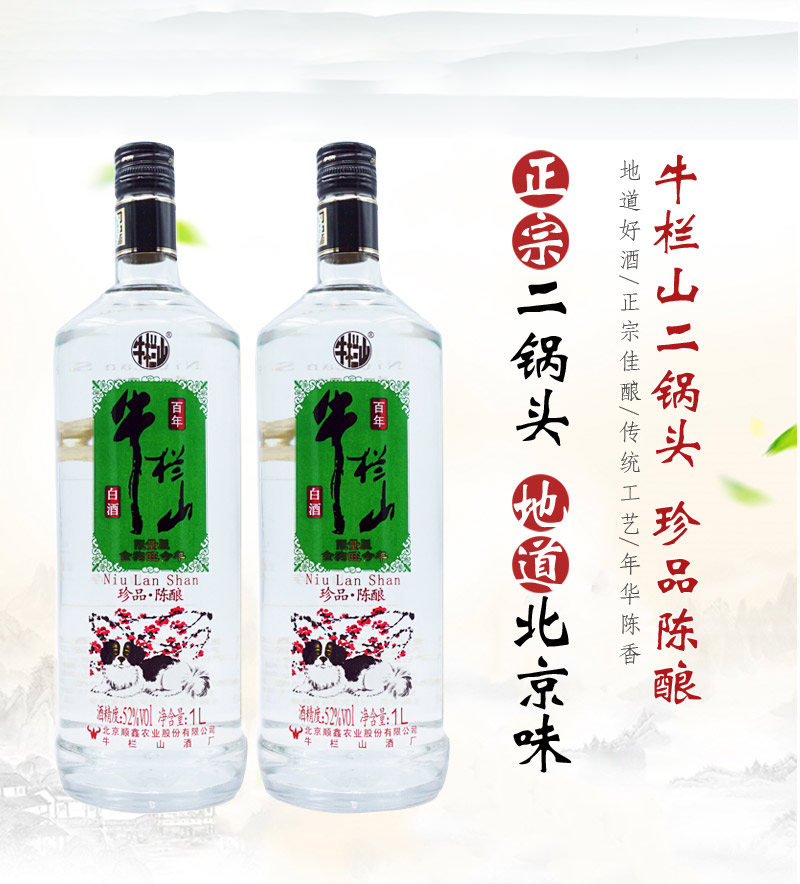 牛欄山二鍋頭百年珍品陳釀銀牛1l1000ml6瓶整箱光瓶大瓶裝白酒高度假