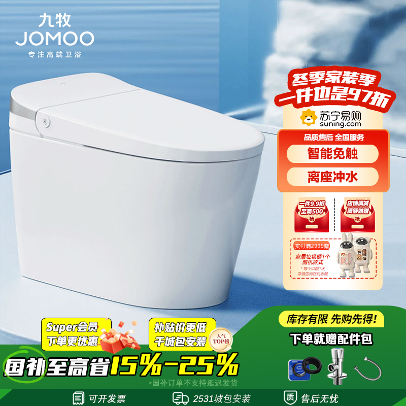 九牧(JOMOO)卫浴家用马桶轻智能马桶脚感翻盖翻圈无棱内壁SQ8640
