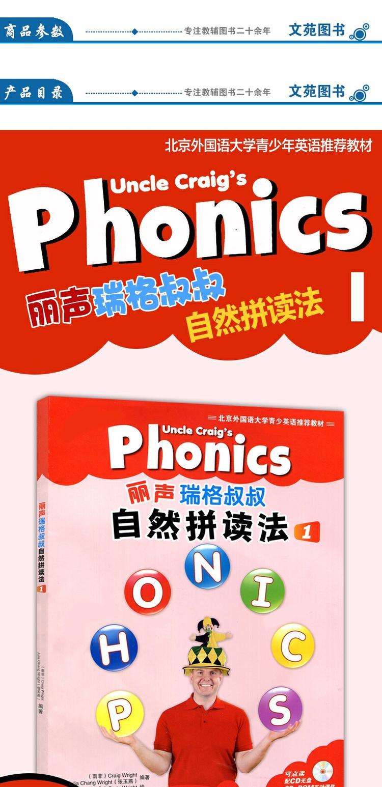 点读版外研社丽声瑞格叔叔自然拼读法1少儿英语phonics教材配cd光盘