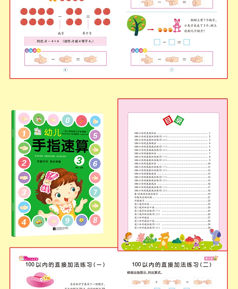 鵬辰正版手指速算全套教材6冊10以內加減法口算珠心算速算天天練幼兒