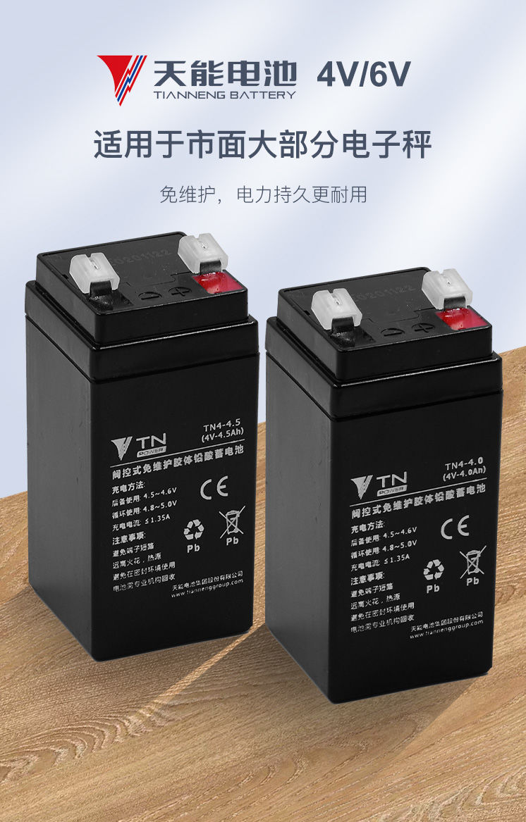 天能4v4ah送配件天能电子秤专用电池台称通用4伏蓄电池4v45ah4v5ah4v4