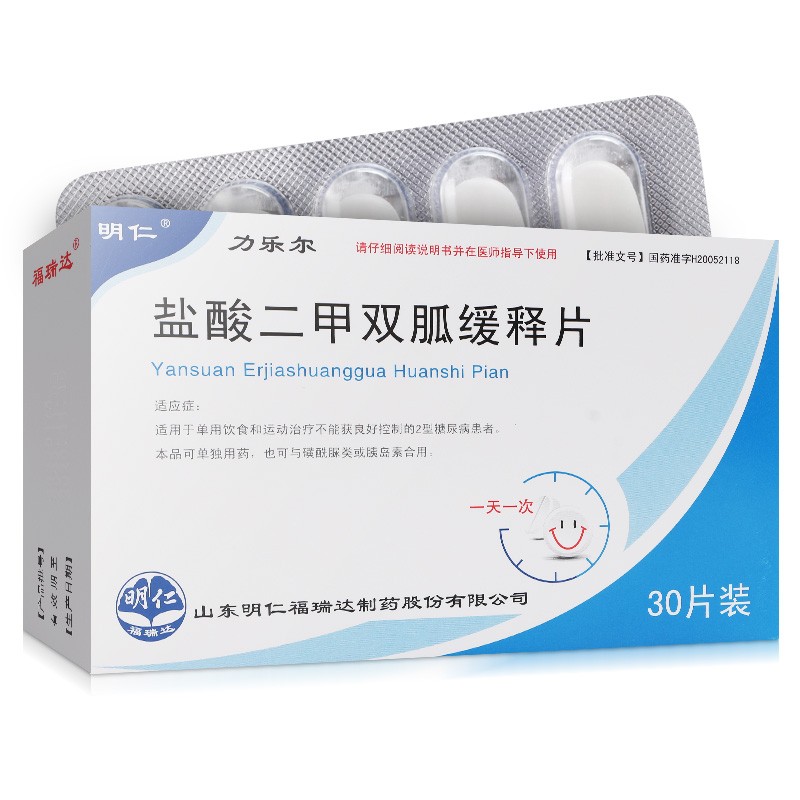 明仁 盐酸二甲双胍缓释片 0.5g*30片/盒 糖尿病 2型糖尿病