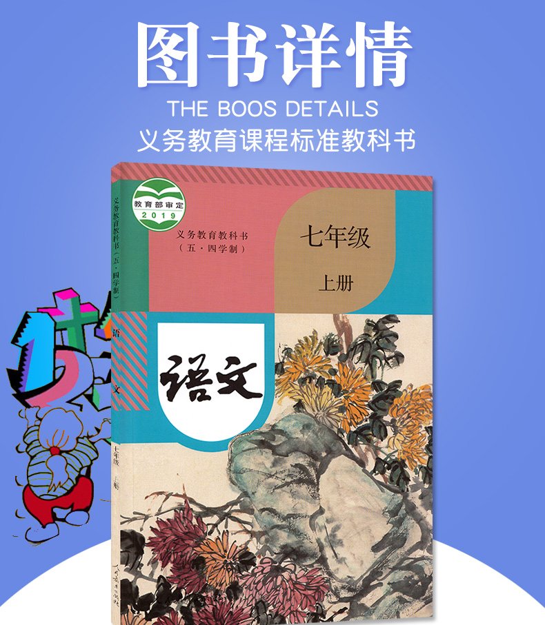 七年级上册语文书人民教育出版社义务教育课程标准实验教科书教材课本