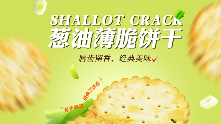 嘉士利葱油脆薄饼干香葱味薄脆休闲零食饼干散装称重小包装2斤