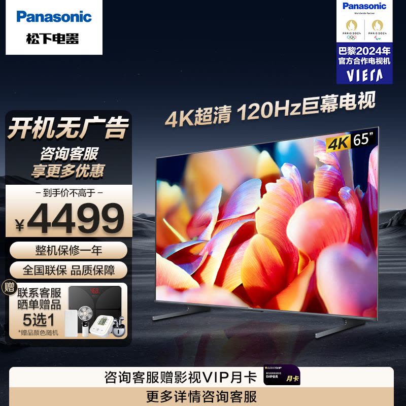 松下(Panasonic)电视 65英寸 4K超清120Hz 全面屏 双频WiFi 智能语音彩电 TH-65LX780C图片