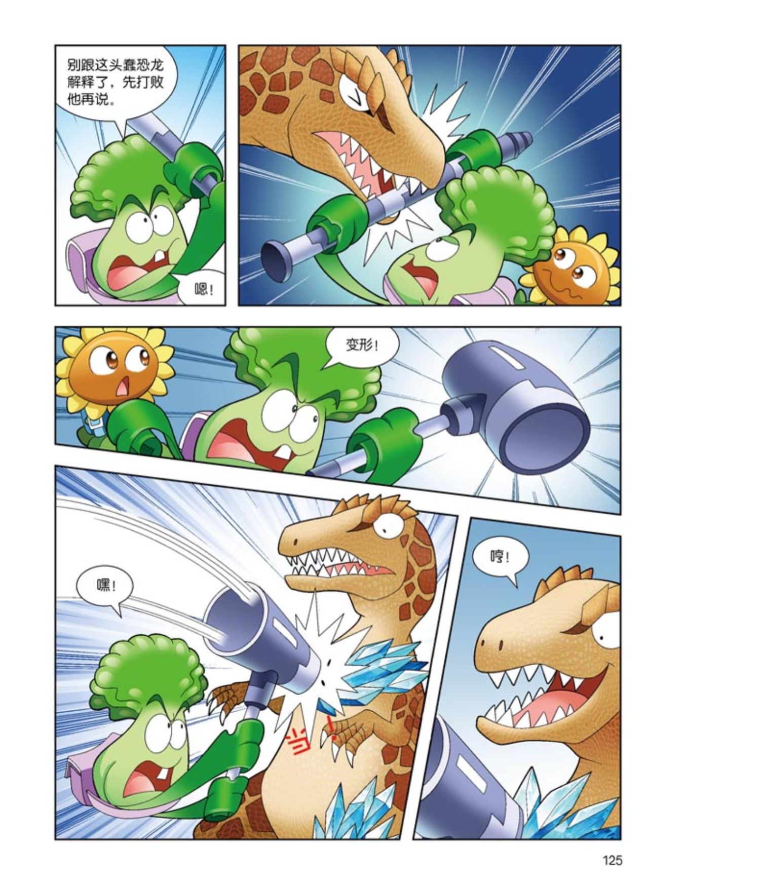 【诺森正版】全4册植物大战僵尸2恐龙漫画第二辑恐龙与黄金城寻宝