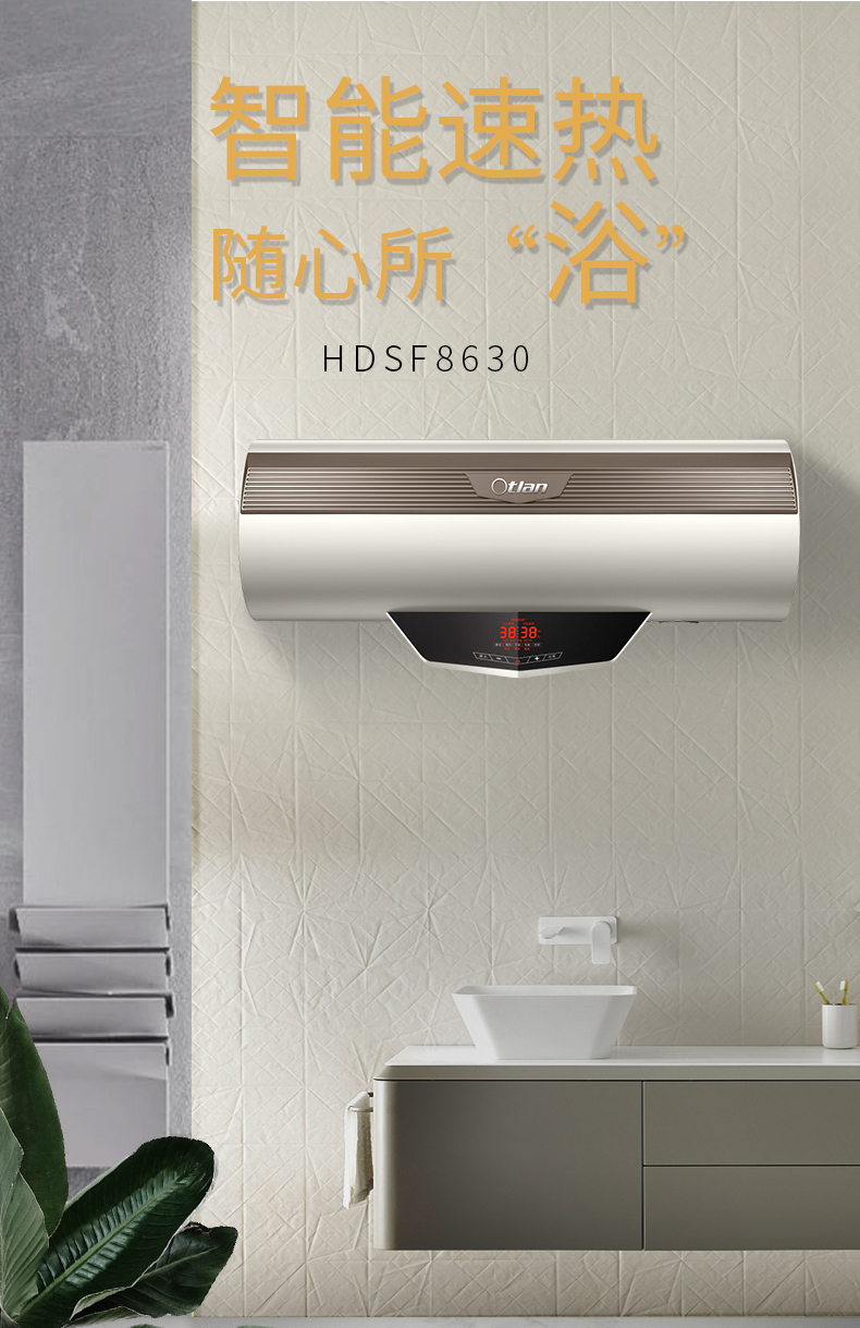 奥特朗(otlan)hdsf8630-19/55 储水式速热电热热水器家用卫浴洗澡即热