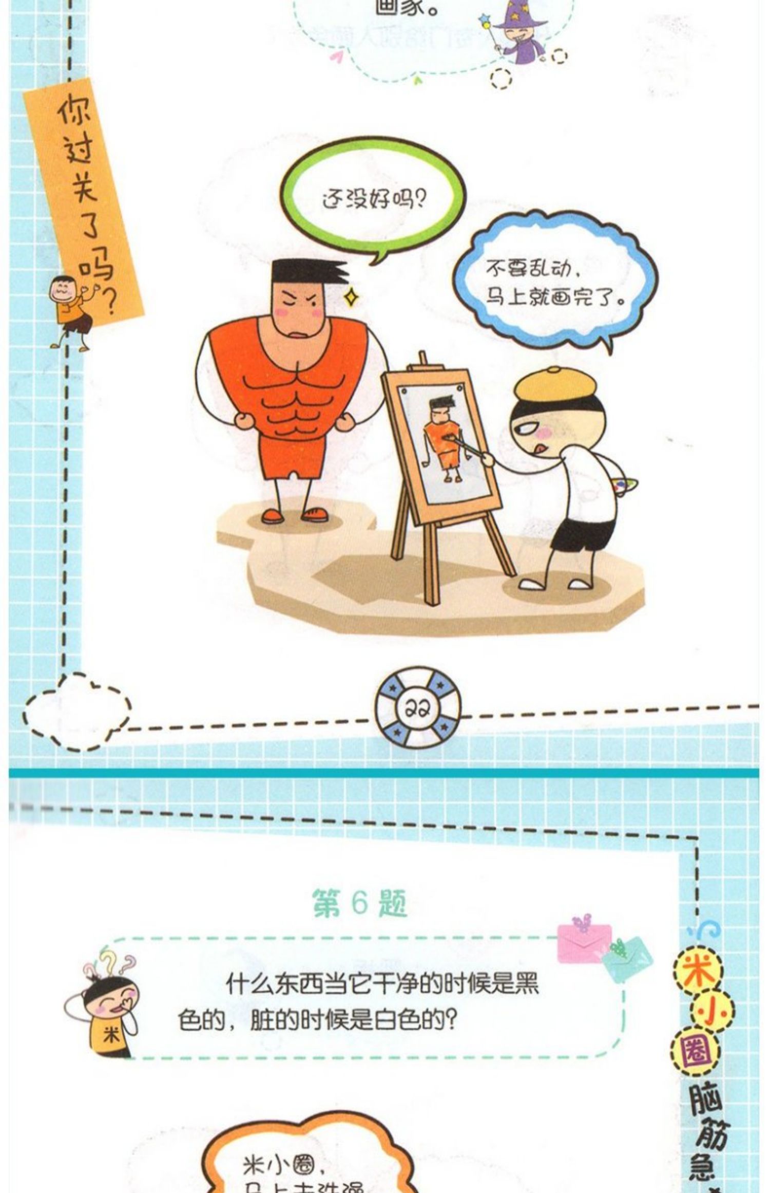 [诺森正版[全4本]米小圈上学记脑筋急转弯全套北猫著 古堡大冒险机灵