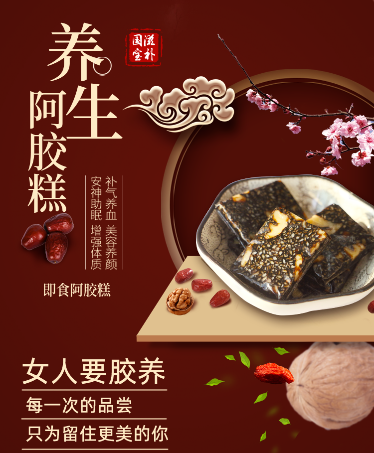 南京同仁堂阿胶固元糕450g阿胶糕小包装45片补气养血女官方正品