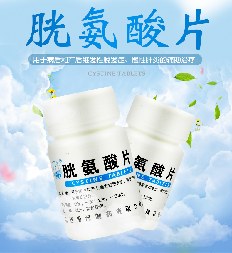 汾河胱氨酸片50mg100片