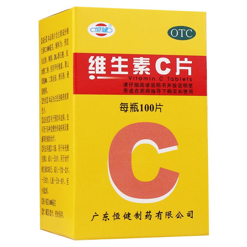 恒健维生素c片100mg100片预防坏血病辅助治疗各种急慢性传染疾病及