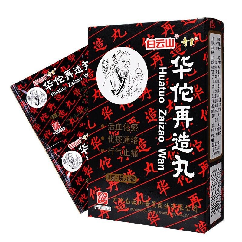 白云山华佗再造丸8g8袋盒中风